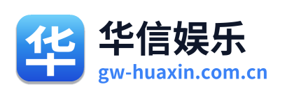 华信娱乐 Logo